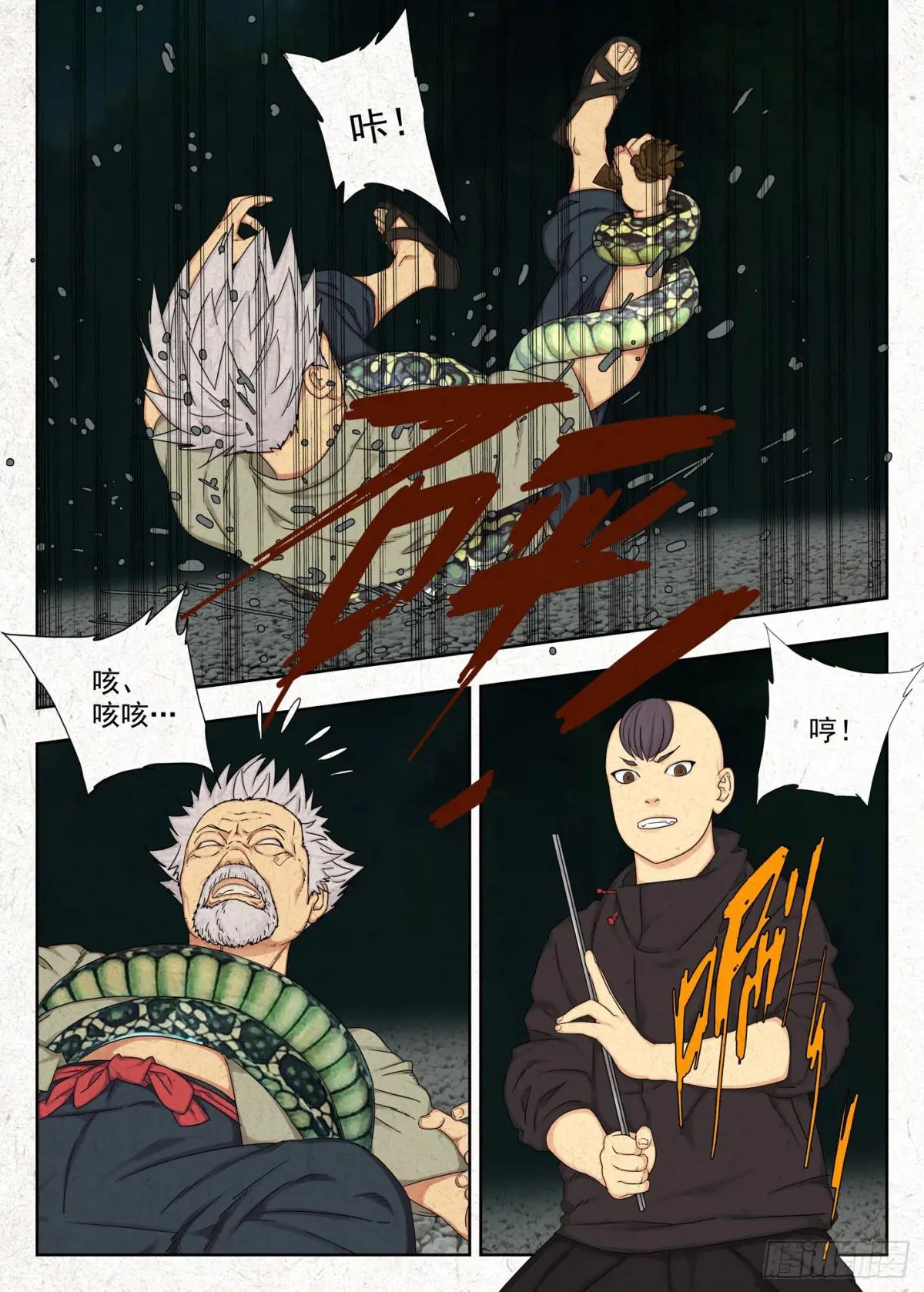 鬼识途 第20页