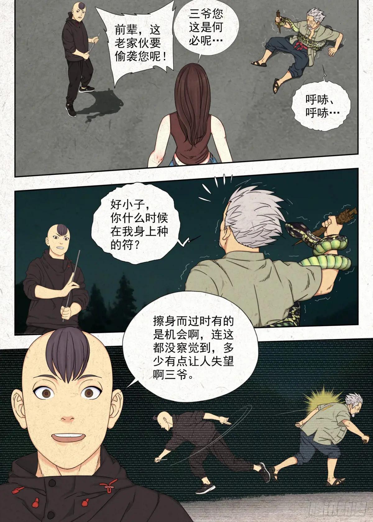 鬼识途 第21页