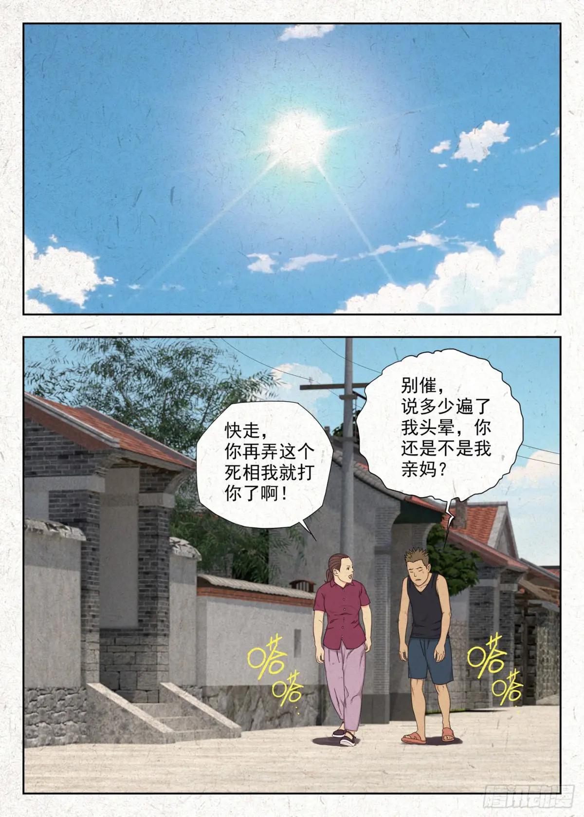 掐魂尖 第1页