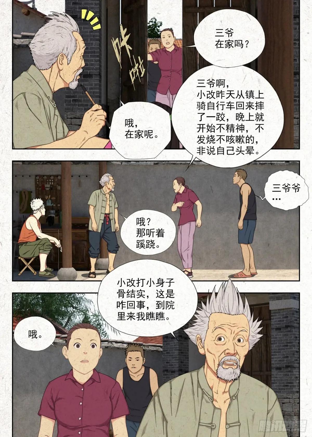 掐魂尖 第2页