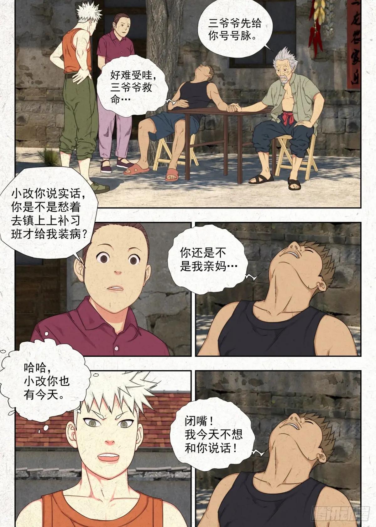 掐魂尖 第3页