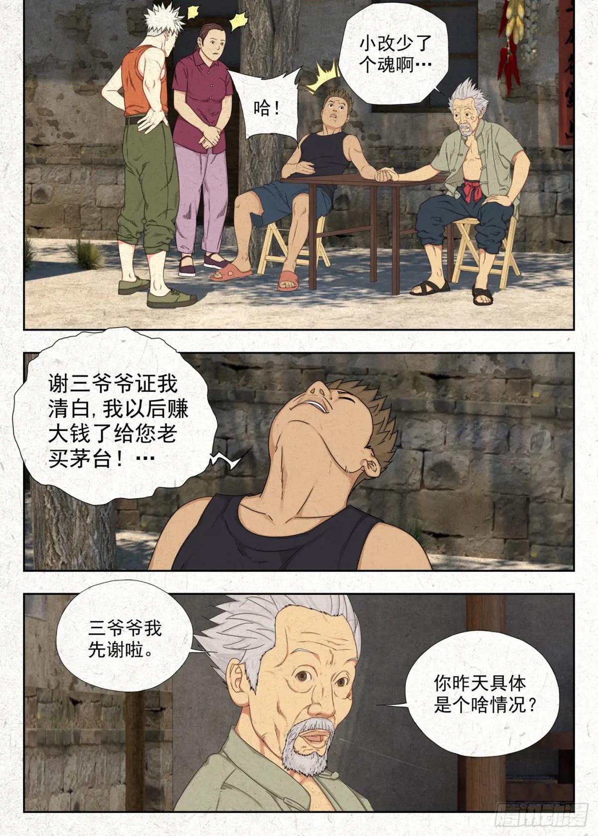 掐魂尖 第4页