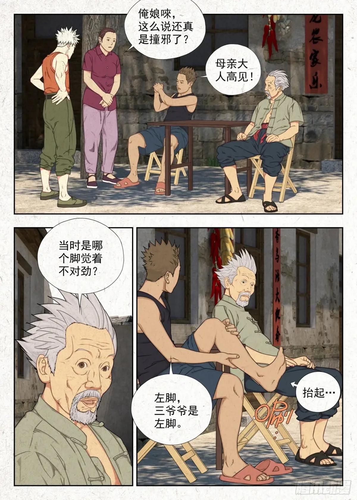掐魂尖 第7页