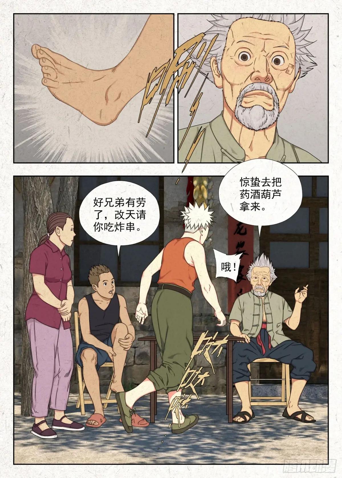 掐魂尖 第8页