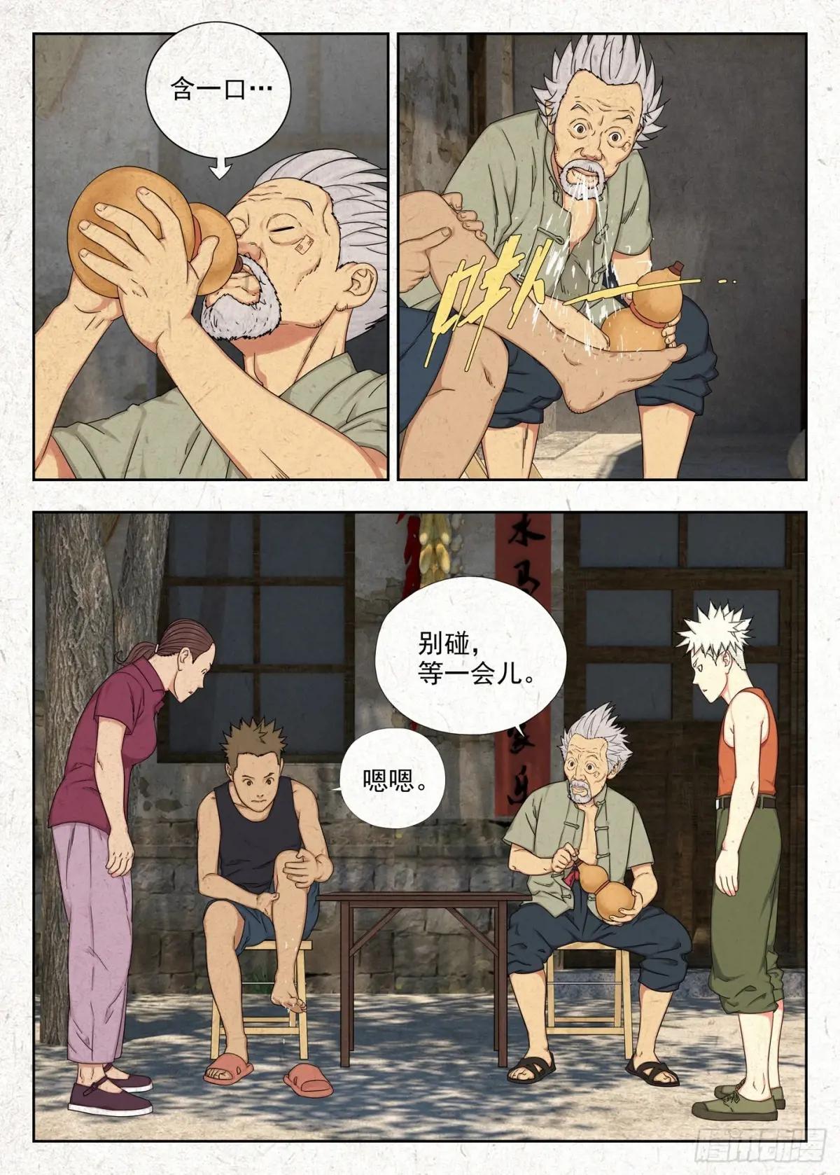 掐魂尖 第9页