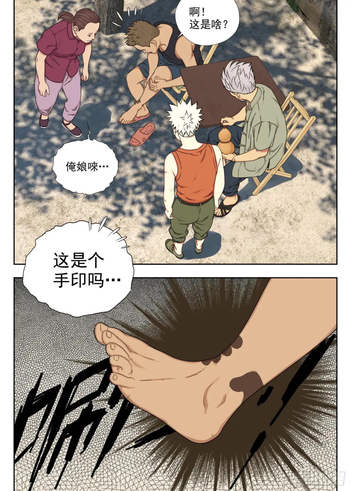 掐魂尖 第10页
