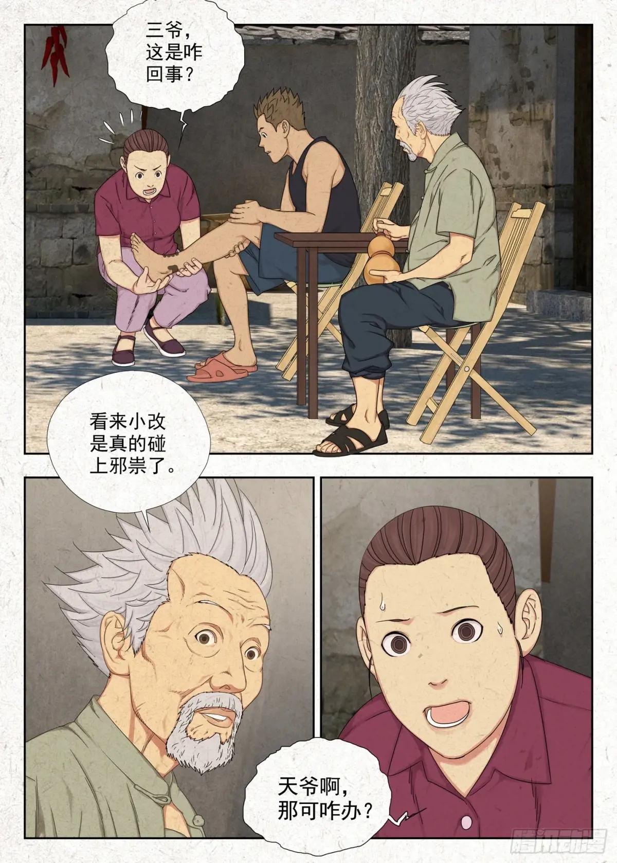 掐魂尖 第11页