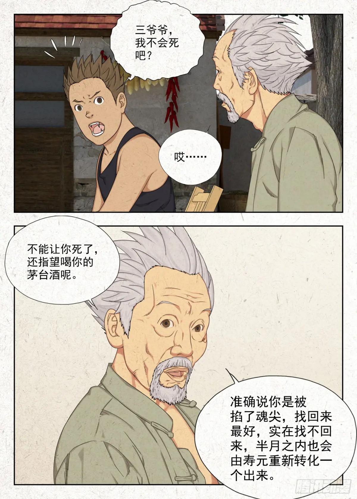掐魂尖 第12页