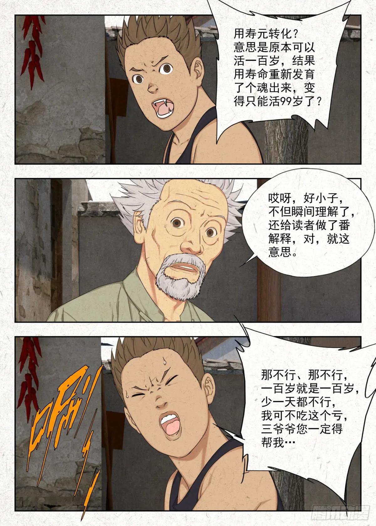 掐魂尖 第13页