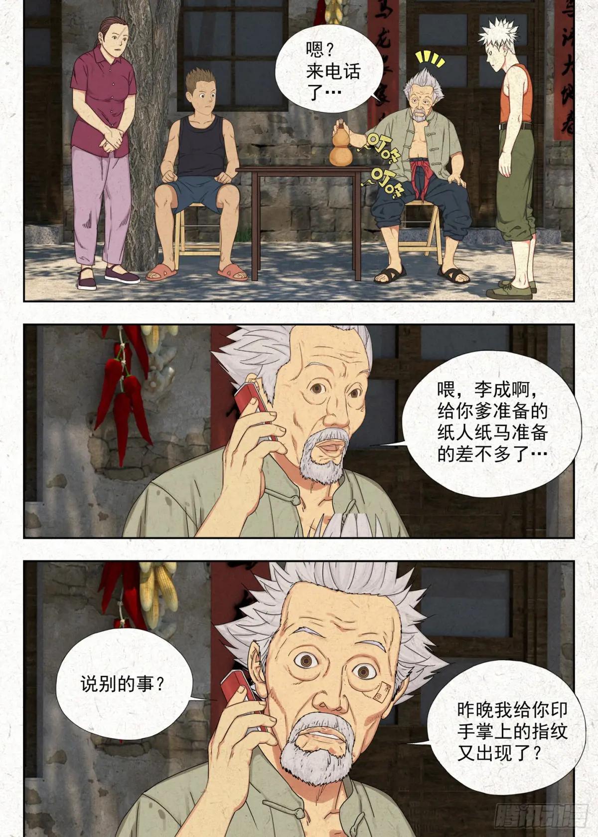 掐魂尖 第14页
