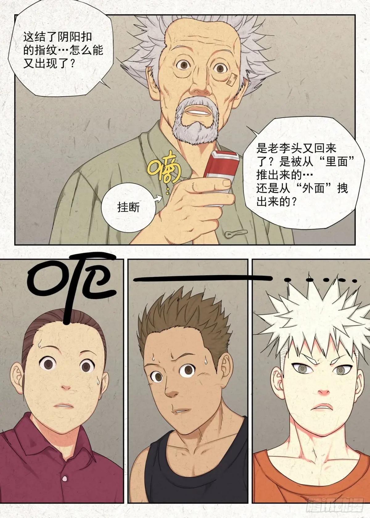 掐魂尖 第15页