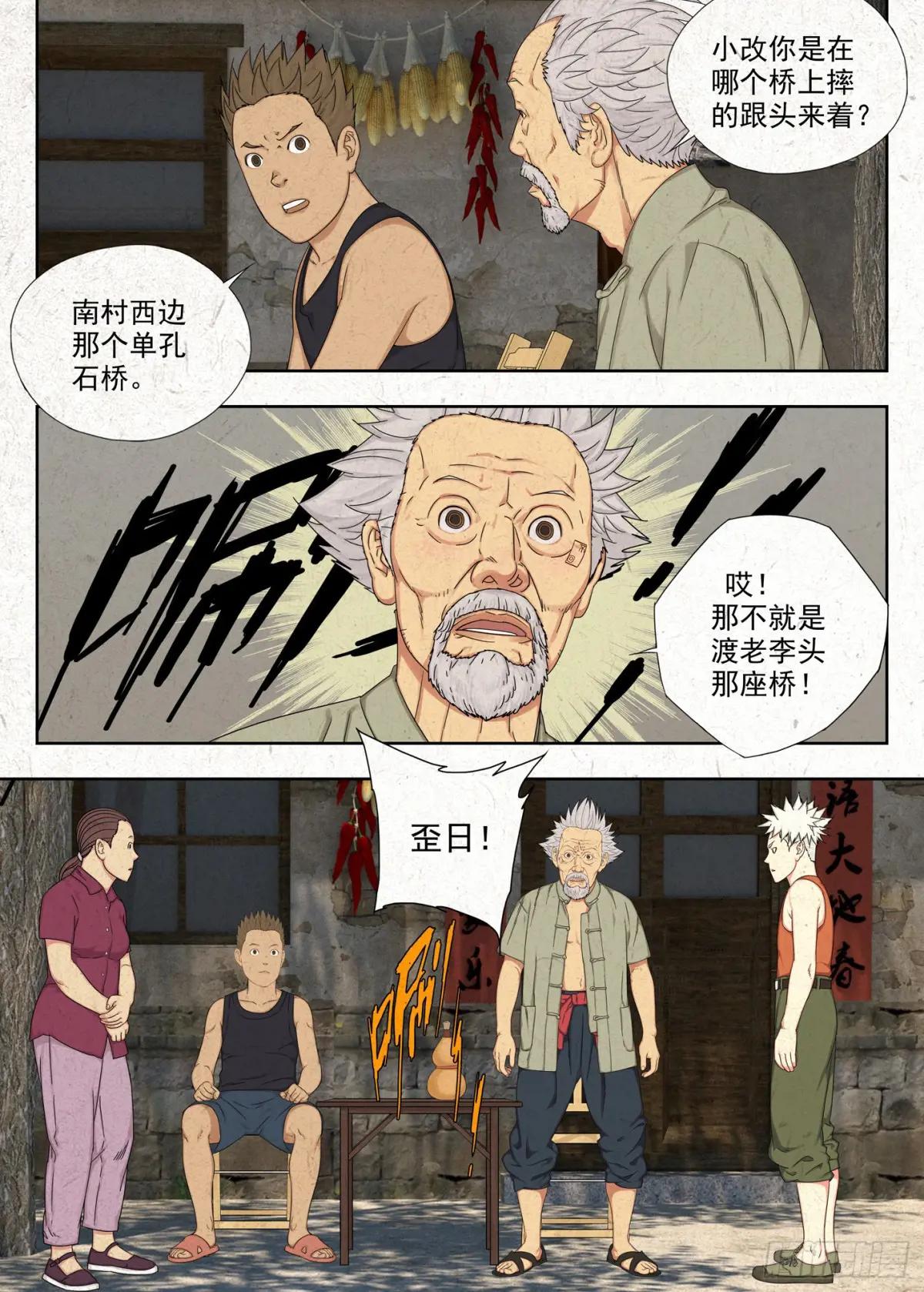 掐魂尖 第16页