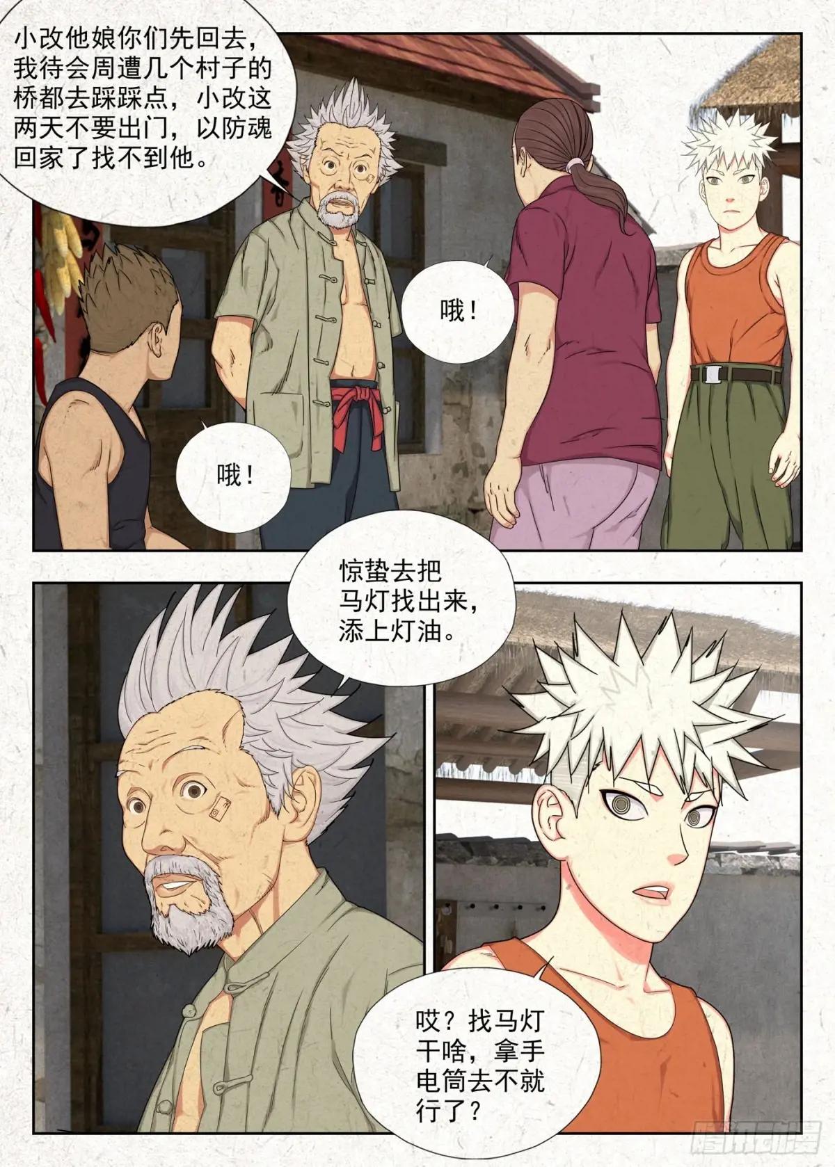 掐魂尖 第17页