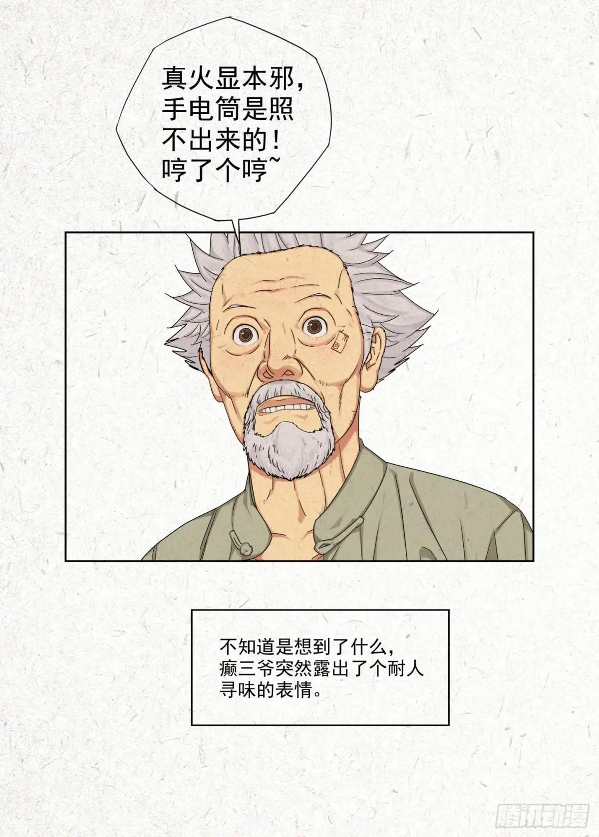 掐魂尖 第18页