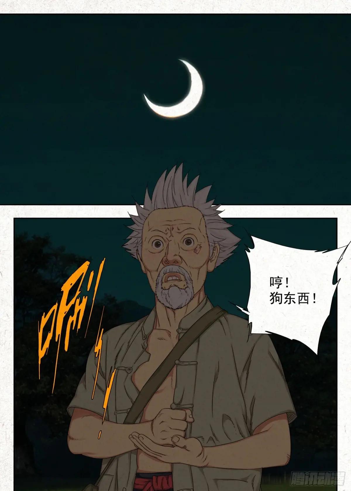 四鬼抬轿 第5页