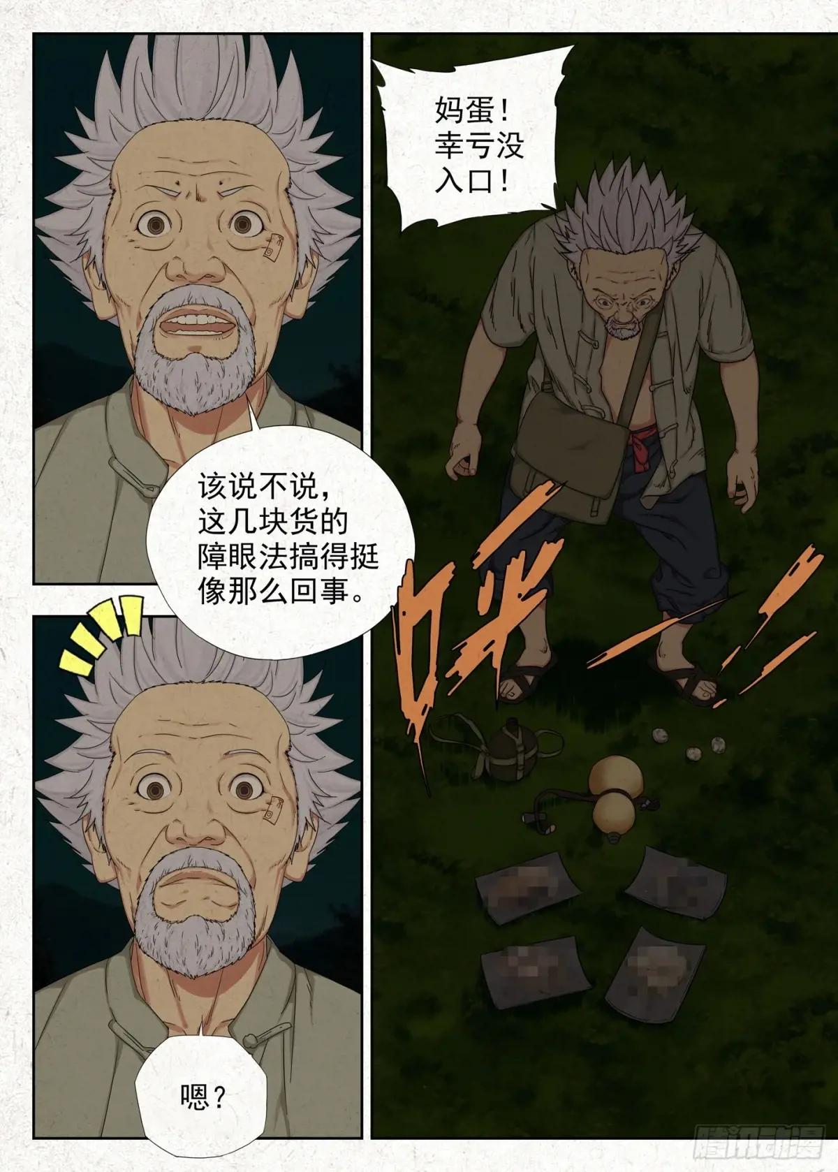 四鬼抬轿 第6页