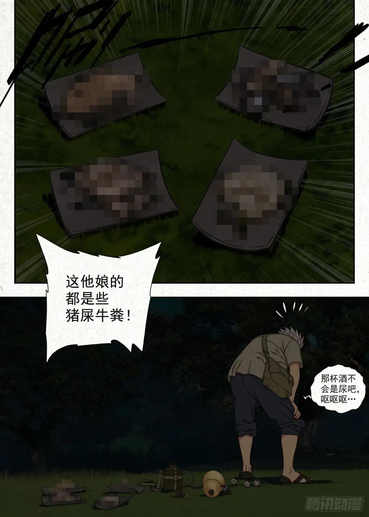 四鬼抬轿 第7页