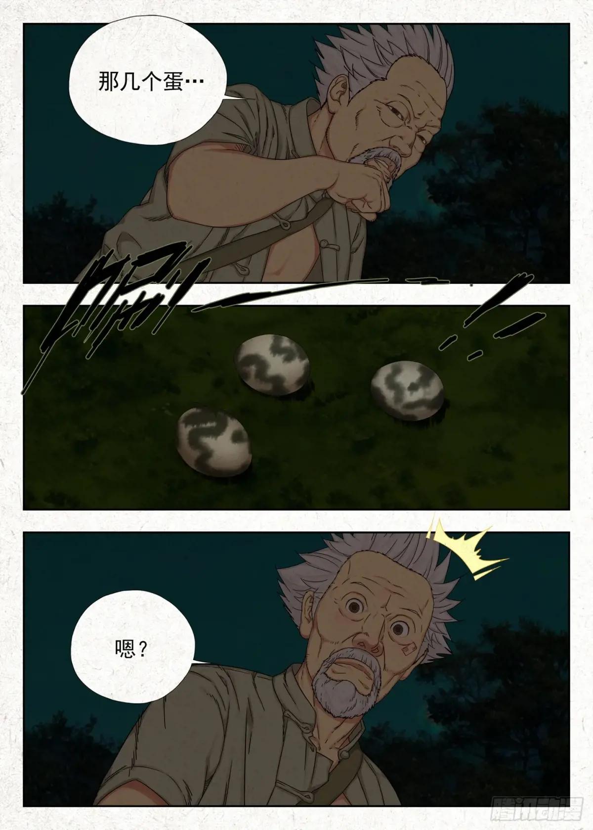 四鬼抬轿 第8页