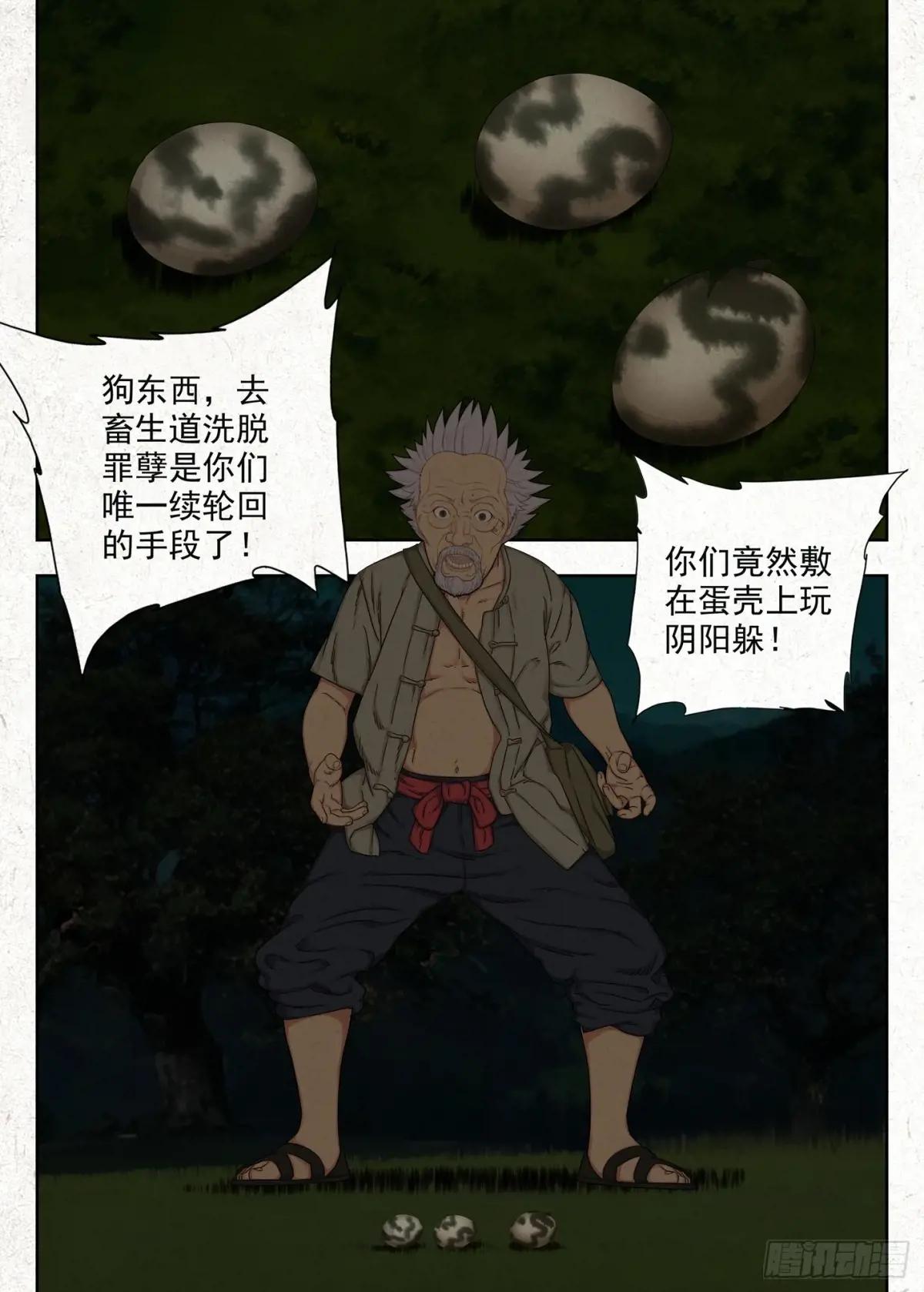 四鬼抬轿 第9页