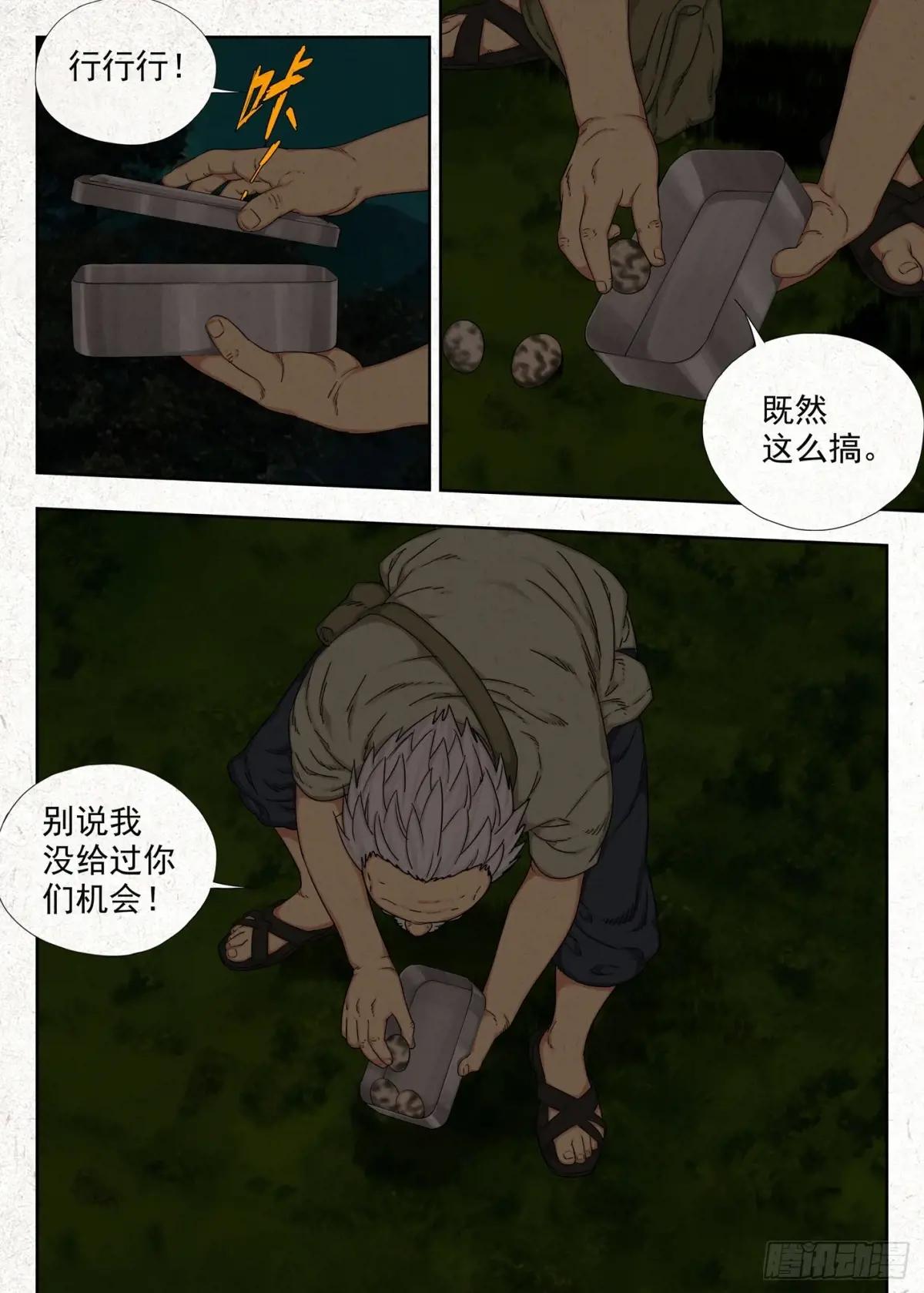四鬼抬轿 第10页