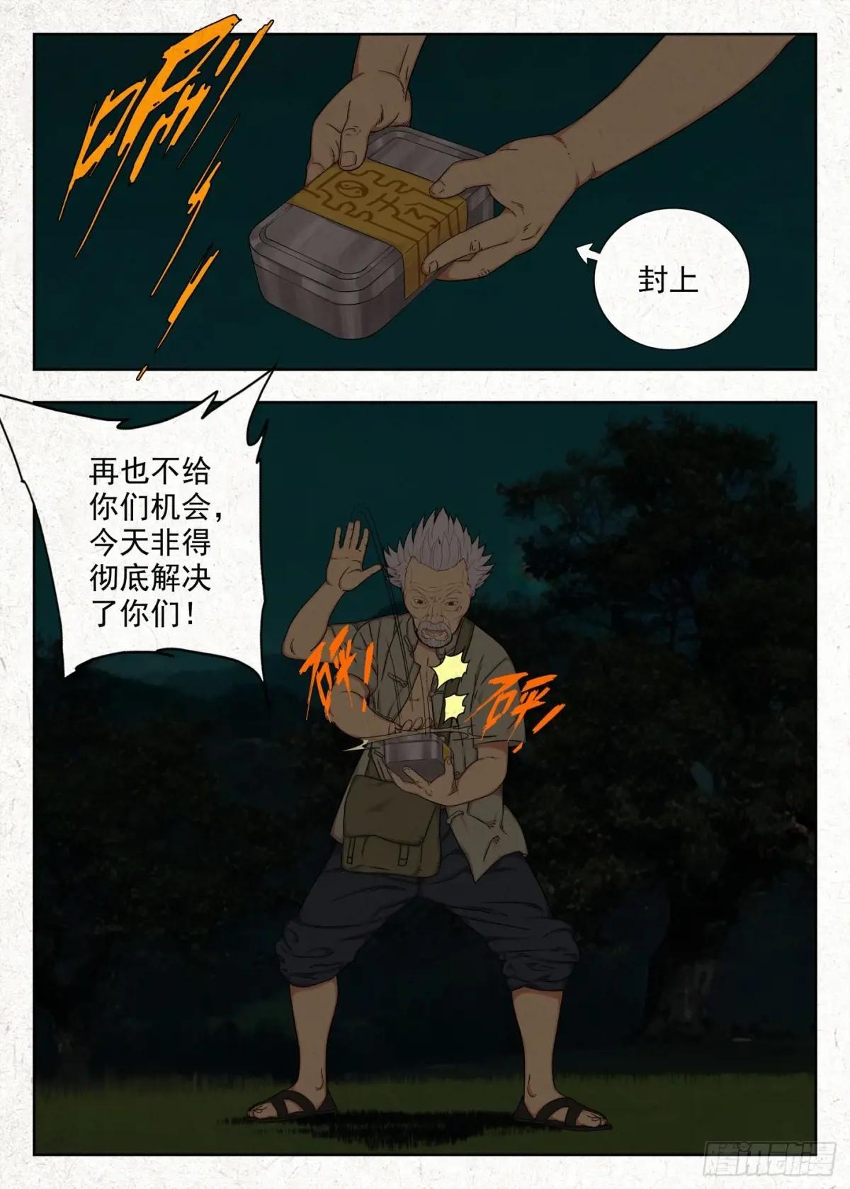 四鬼抬轿 第11页