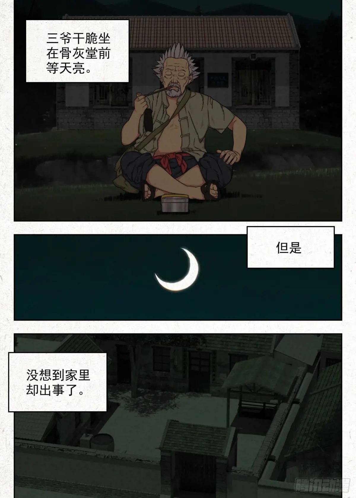四鬼抬轿 第12页