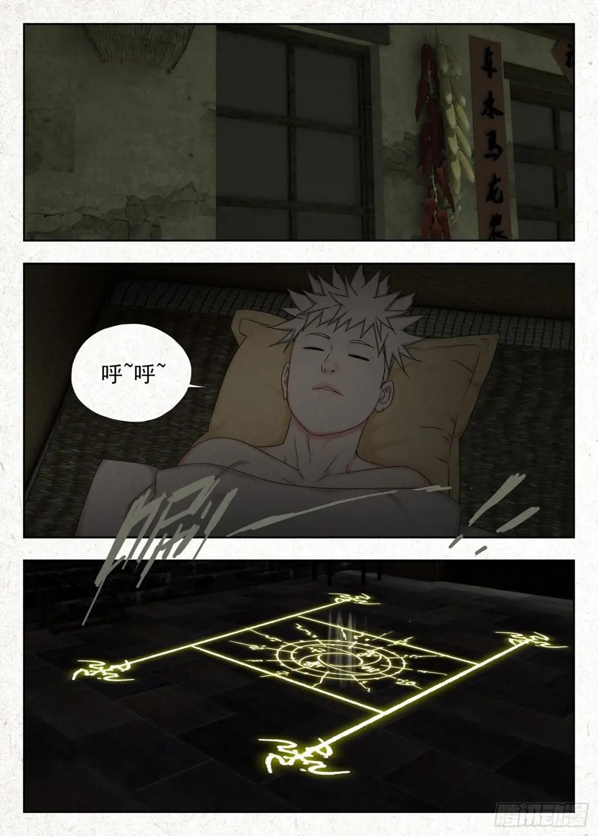 四鬼抬轿 第13页