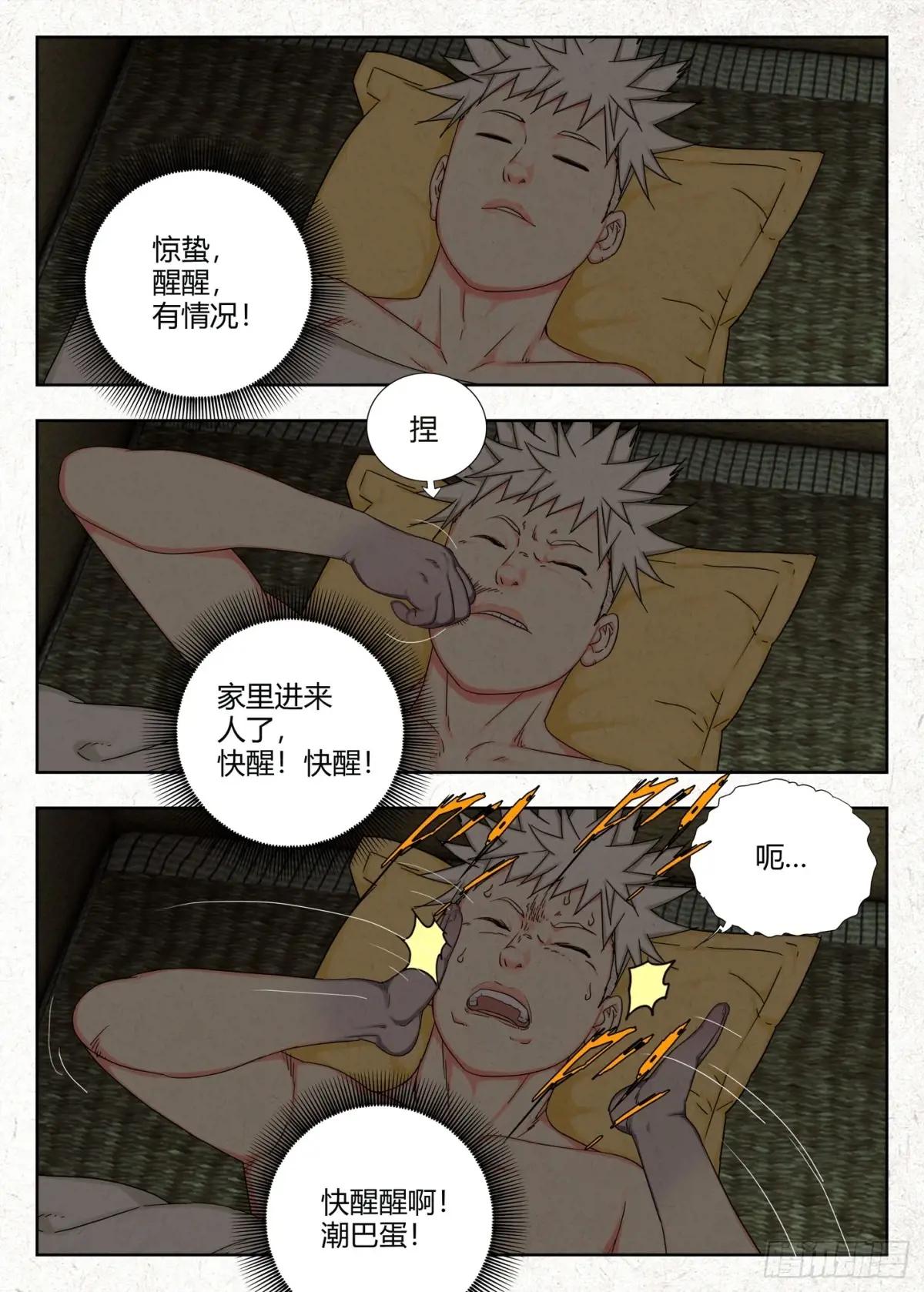 四鬼抬轿 第15页
