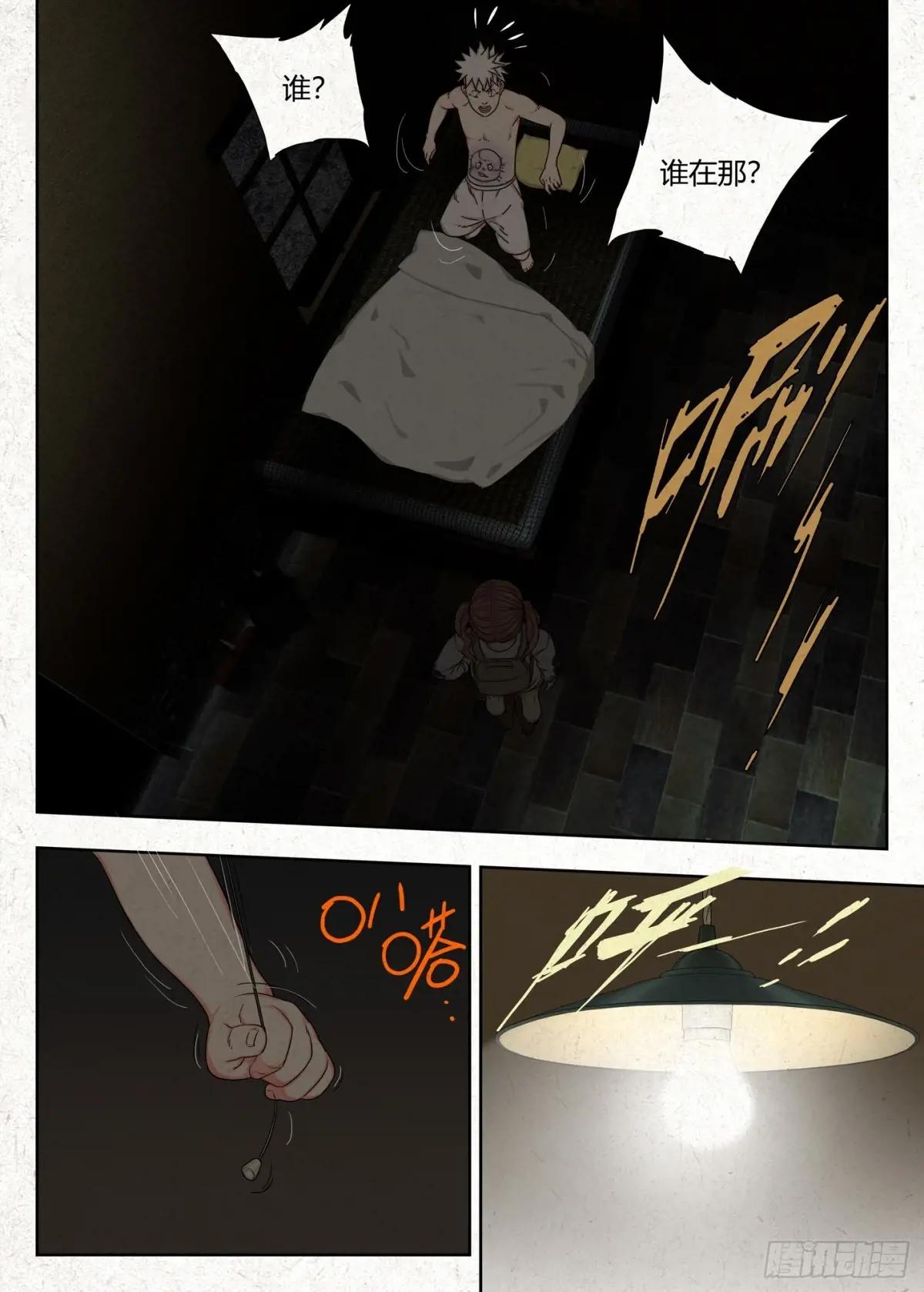 四鬼抬轿 第17页