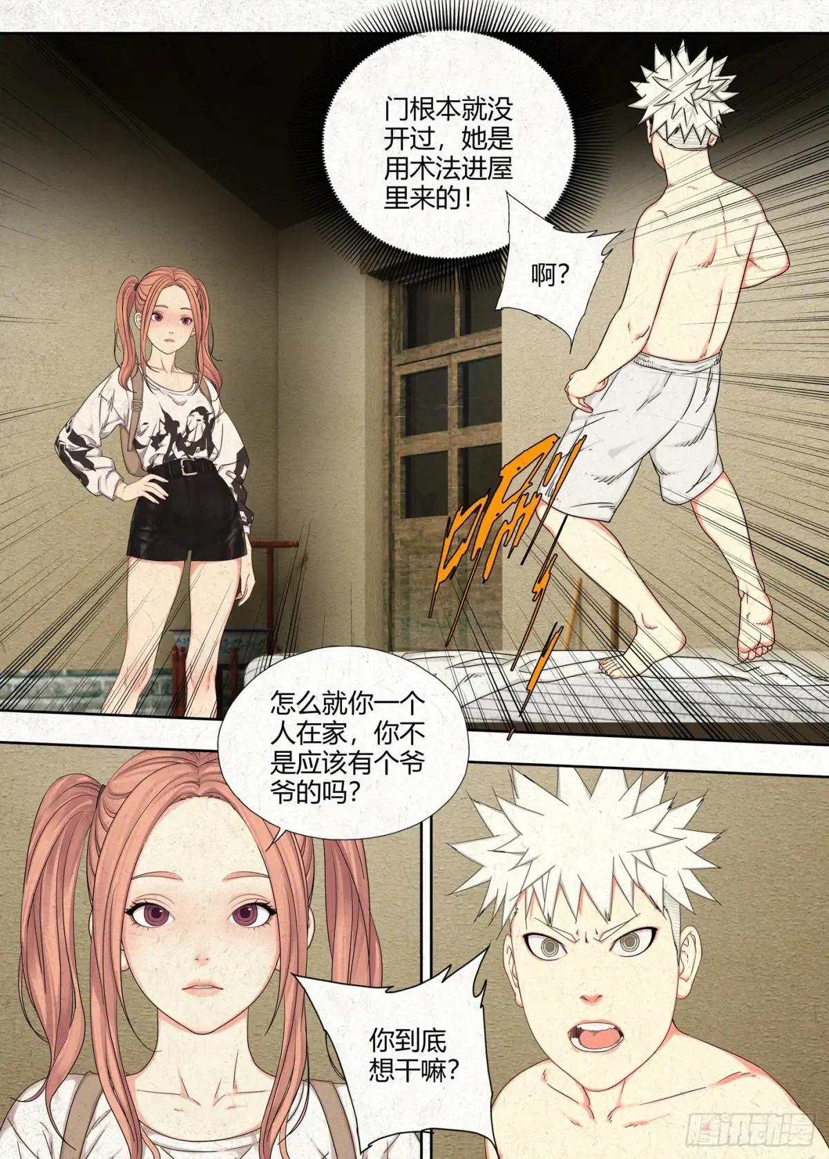 四鬼抬轿 第19页