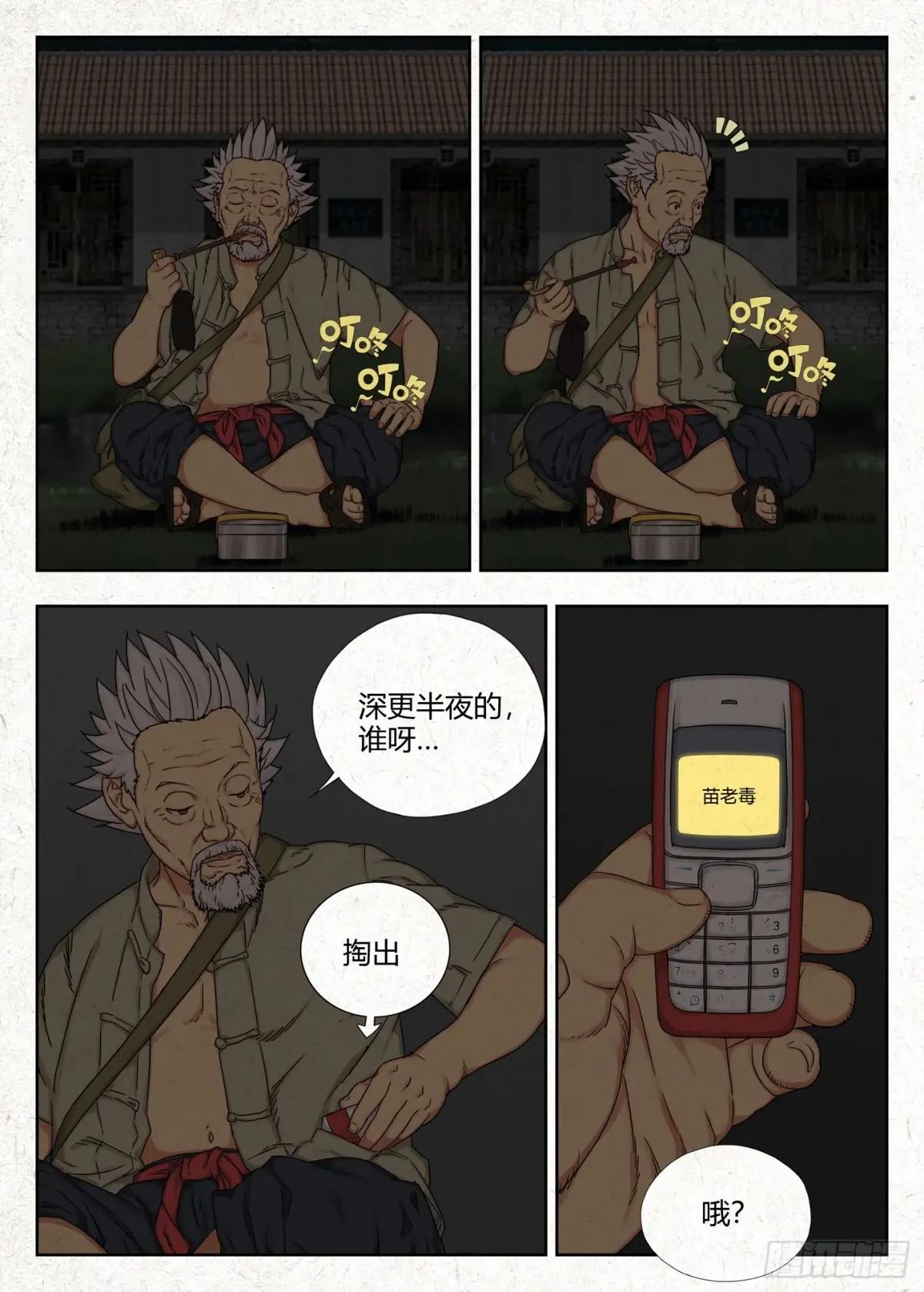 四鬼抬轿 第20页