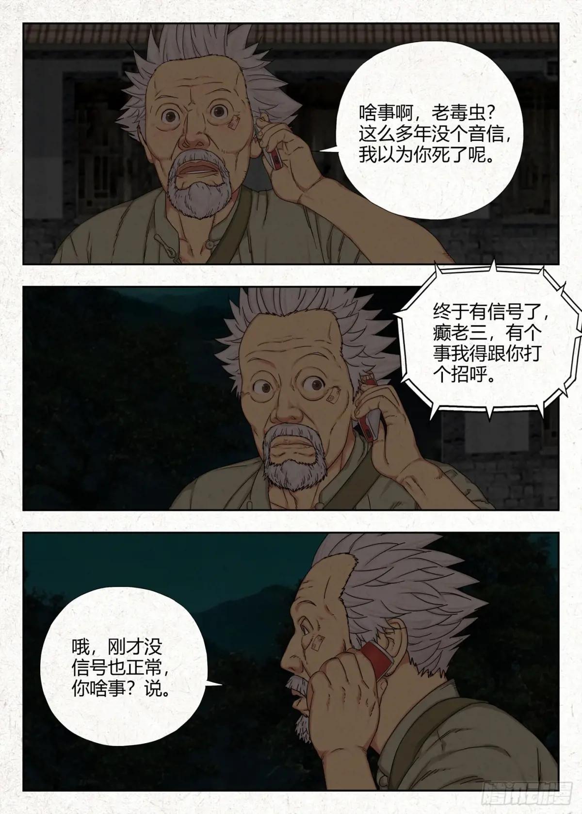 四鬼抬轿 第21页