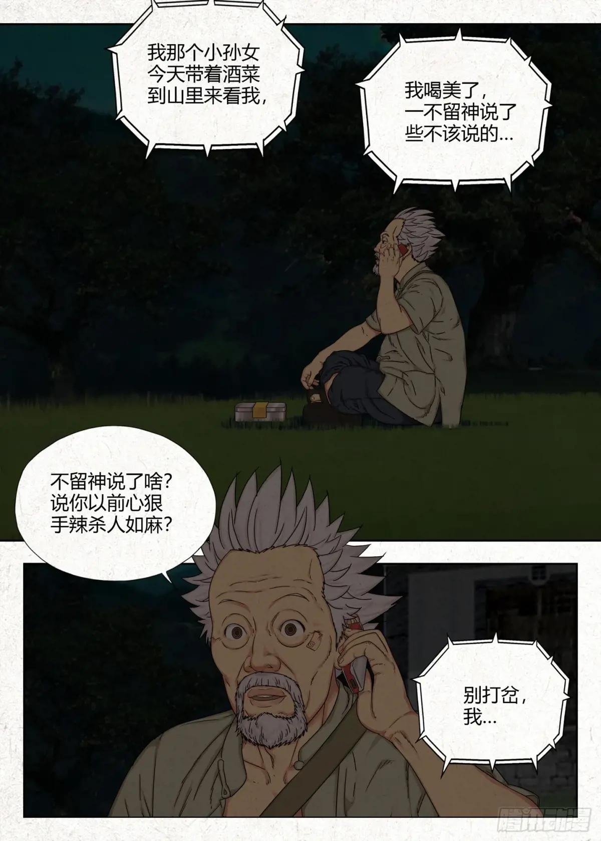 四鬼抬轿 第22页