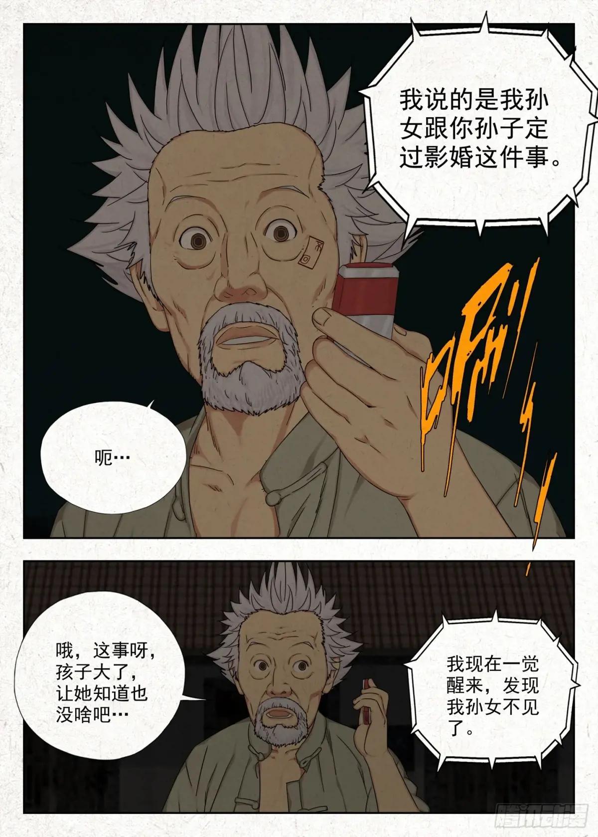 四鬼抬轿 第23页