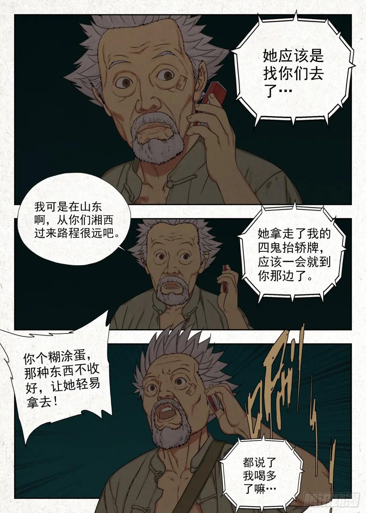 四鬼抬轿 第24页