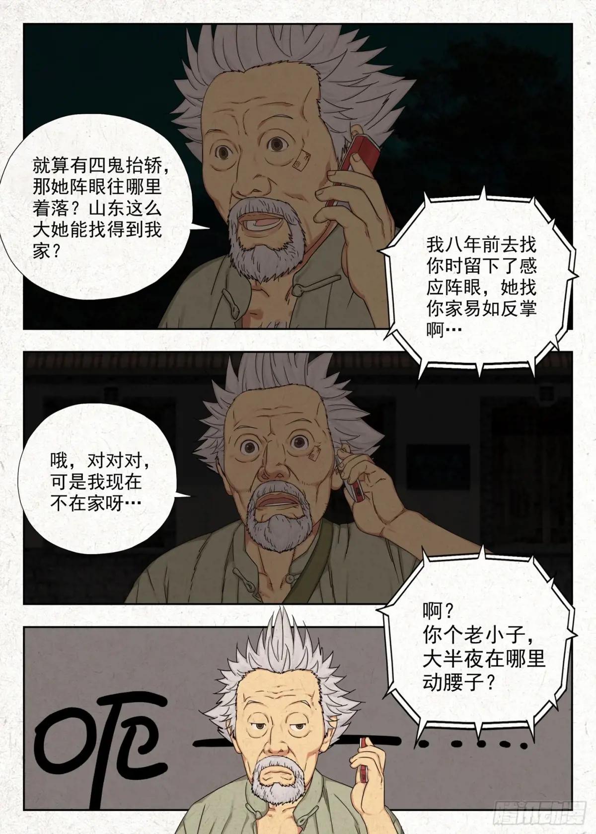 四鬼抬轿 第25页