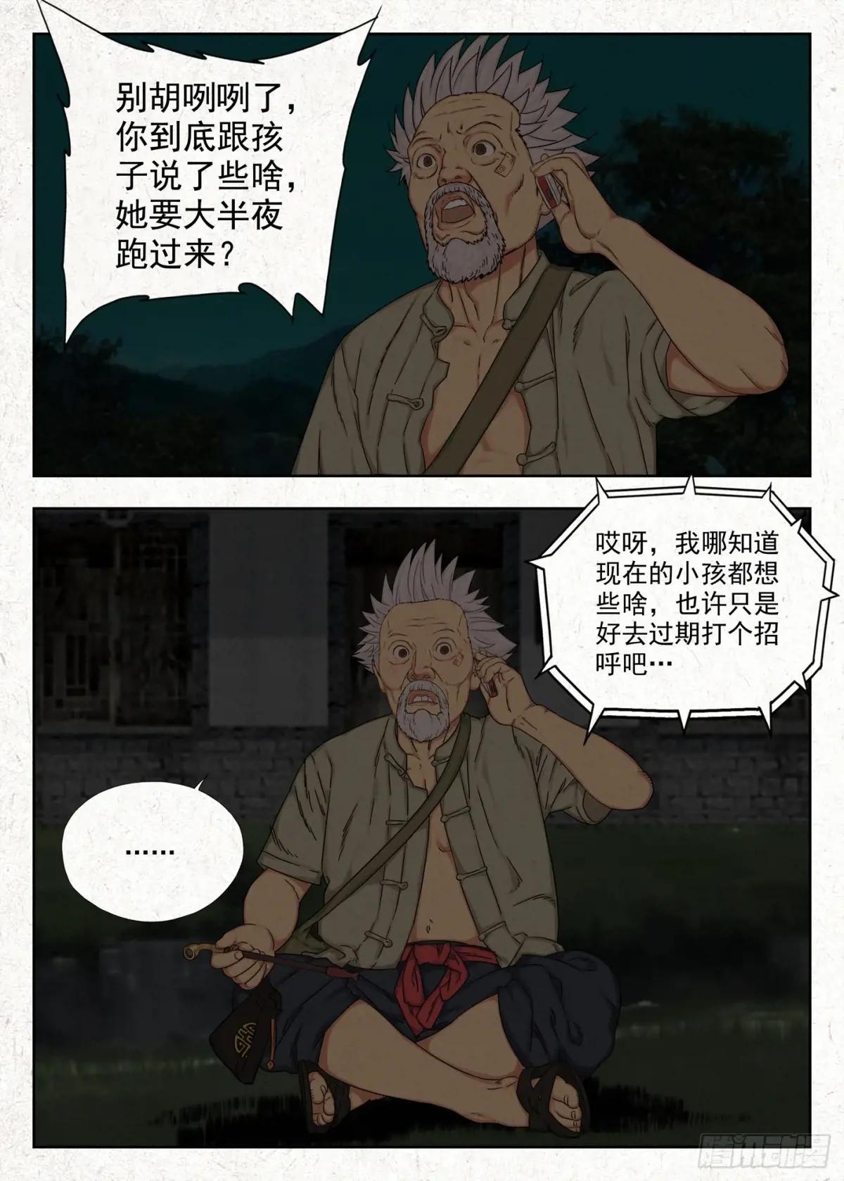 四鬼抬轿 第26页
