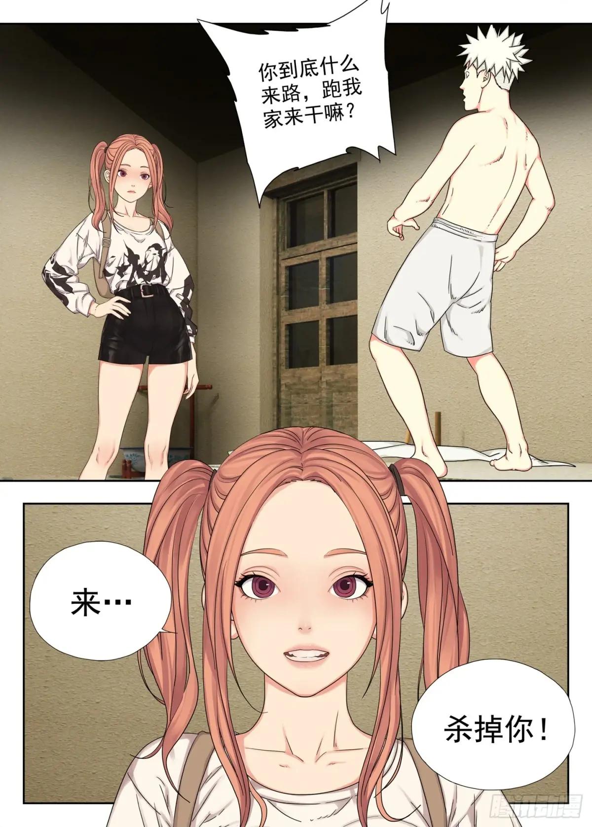 四鬼抬轿 第27页