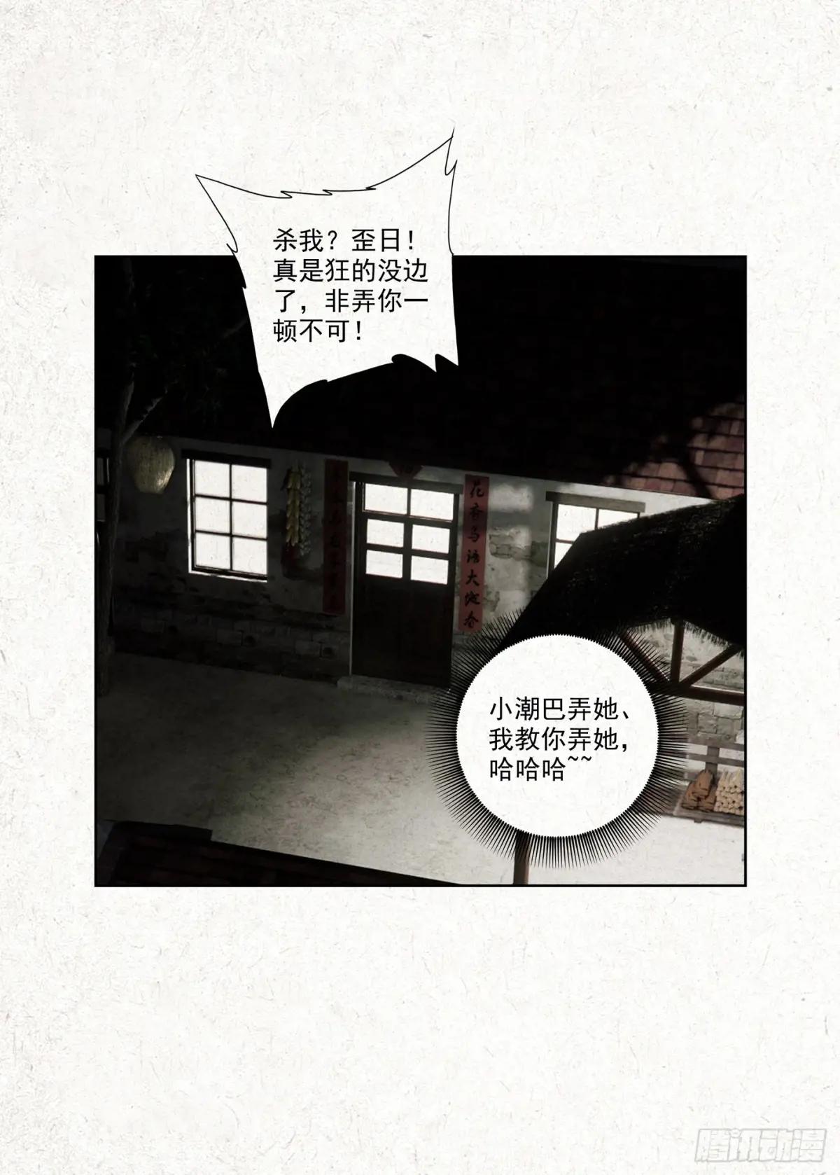 四鬼抬轿 第28页