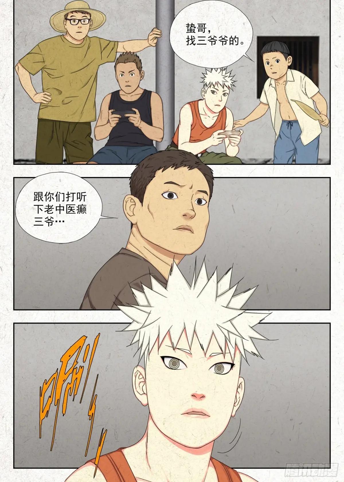 找魂 第4页