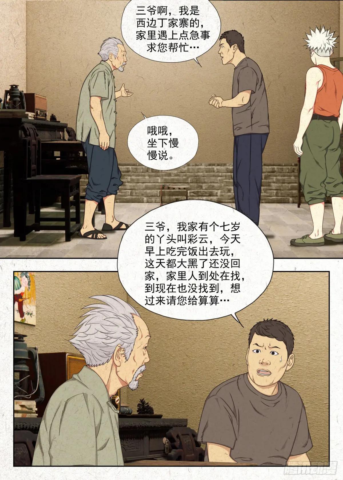 找魂 第6页