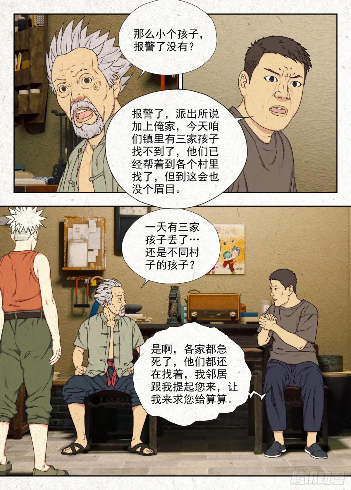 找魂 第7页