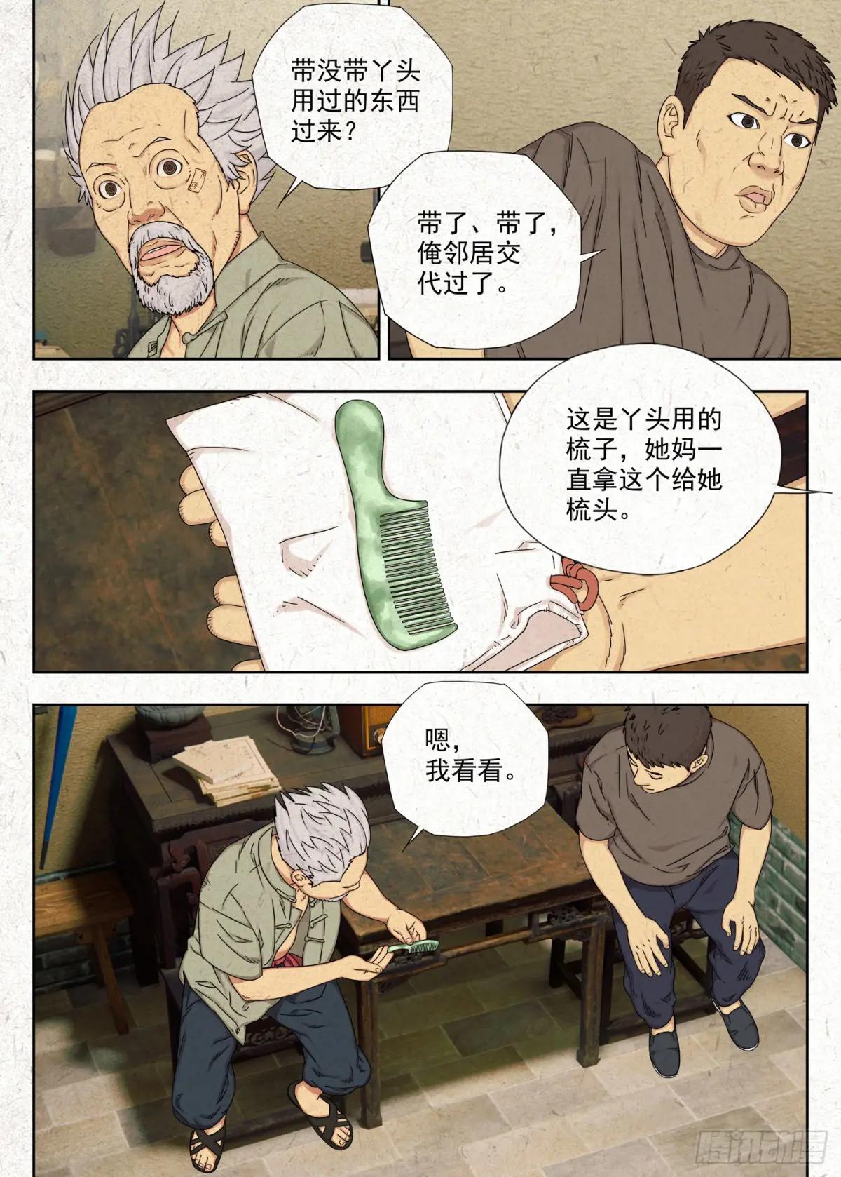 找魂 第8页