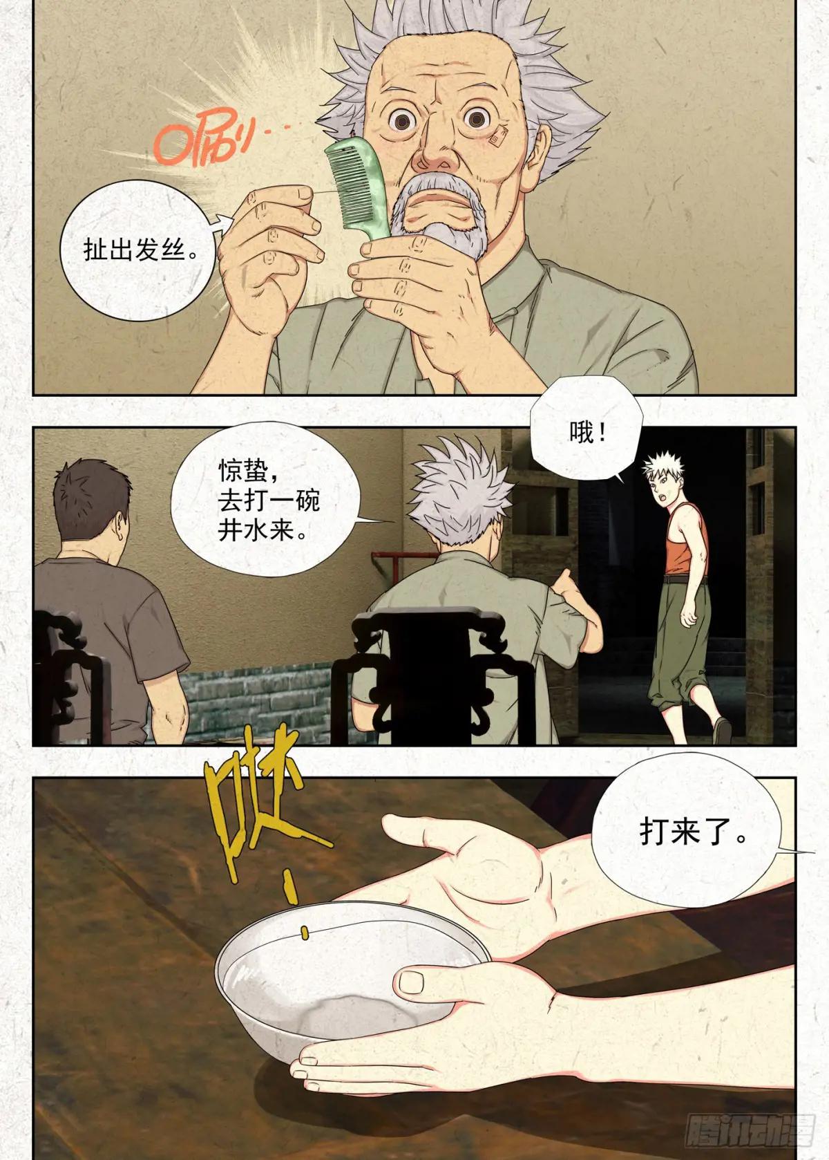 找魂 第9页