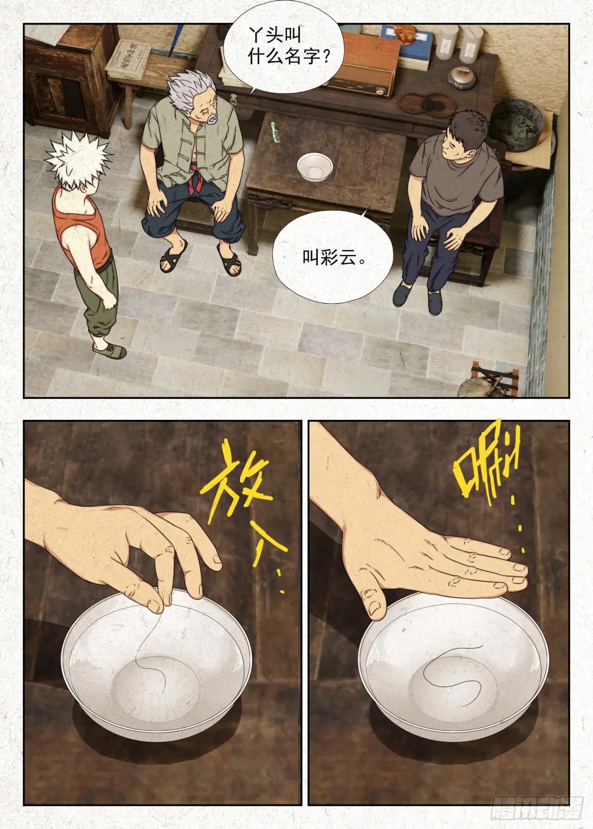 找魂 第10页