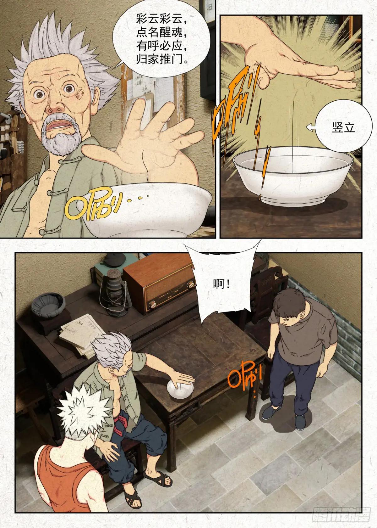 找魂 第11页