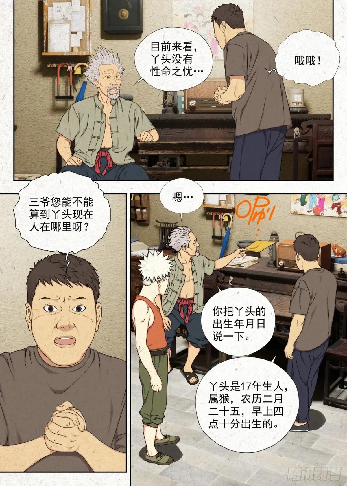 找魂 第12页