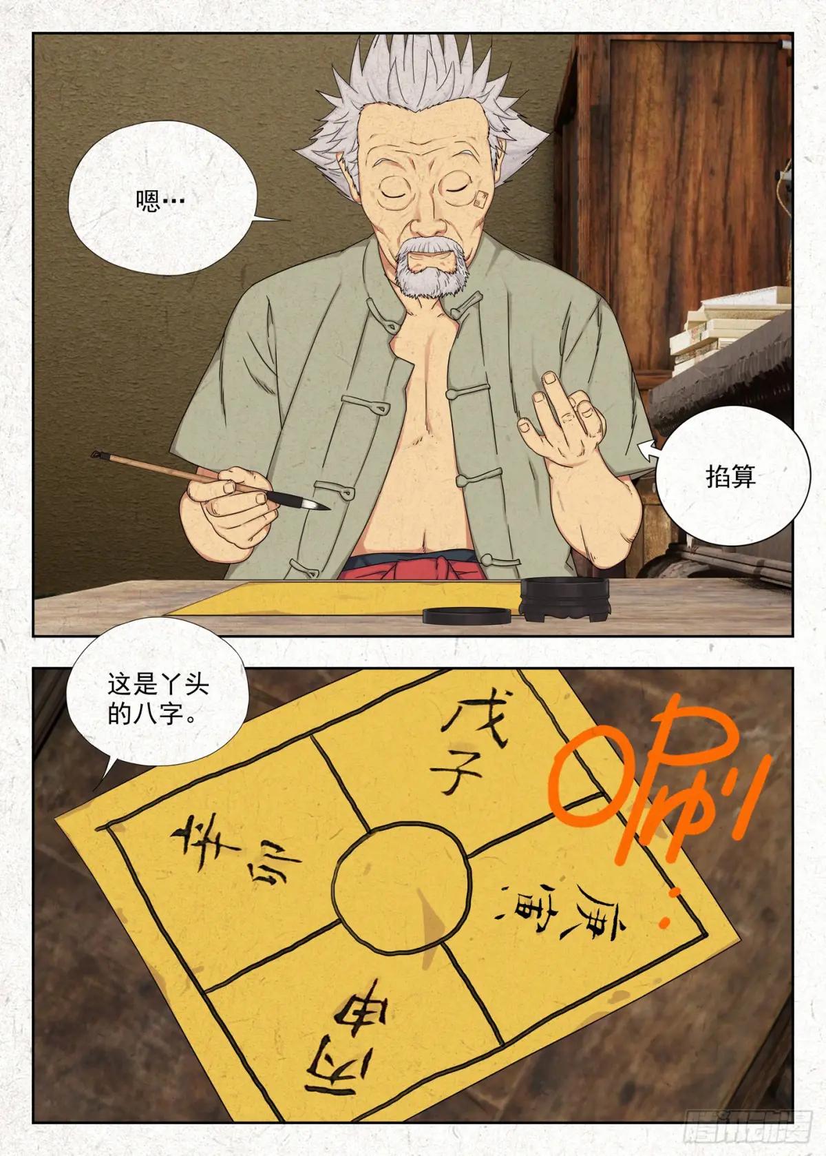 找魂 第13页