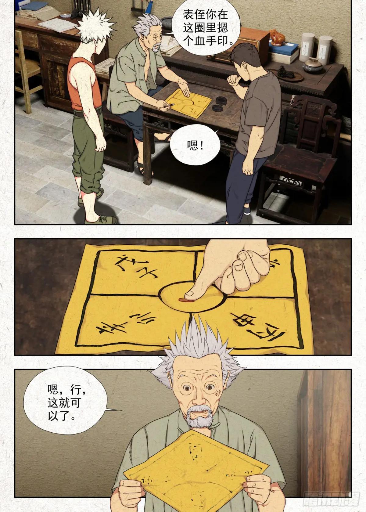 找魂 第14页