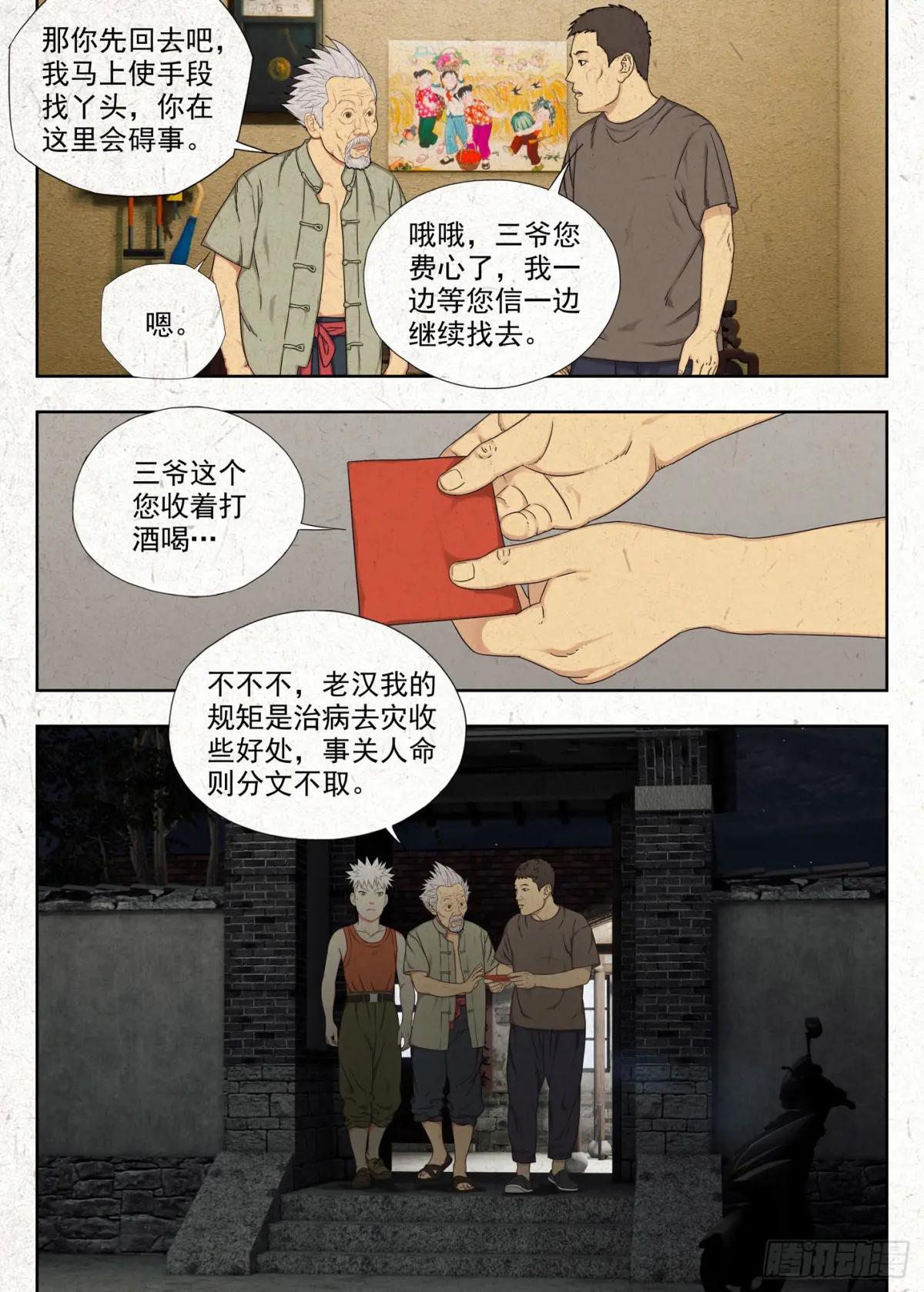找魂 第15页